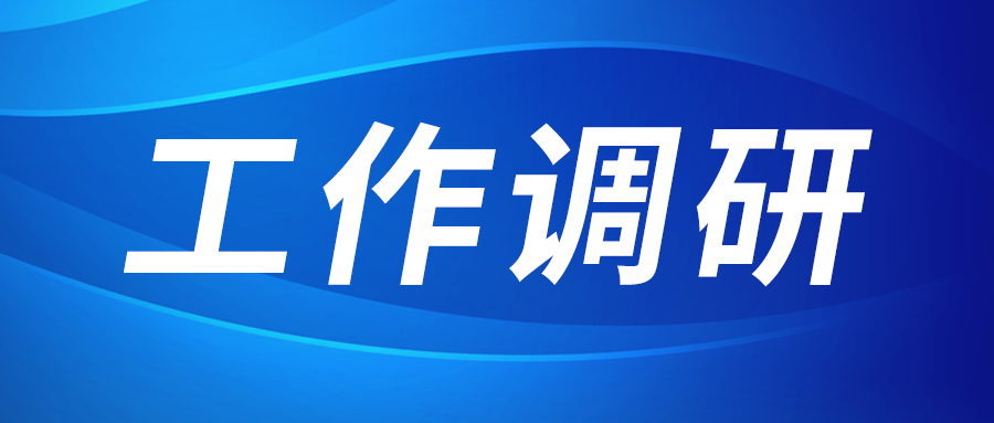 强盛赴节能与绿色生长研究院、西安手艺市场调研