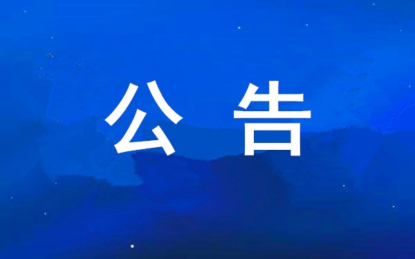 西安九游会·j9官方网站集团公司2023年度人为总额及职工平均人为水平情形