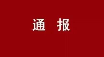 【转达】西安九游会·j9官方网站集团公司党委关于市委第四巡察组对西安九游会·j9官方网站集团公司党委开展巡察的转达